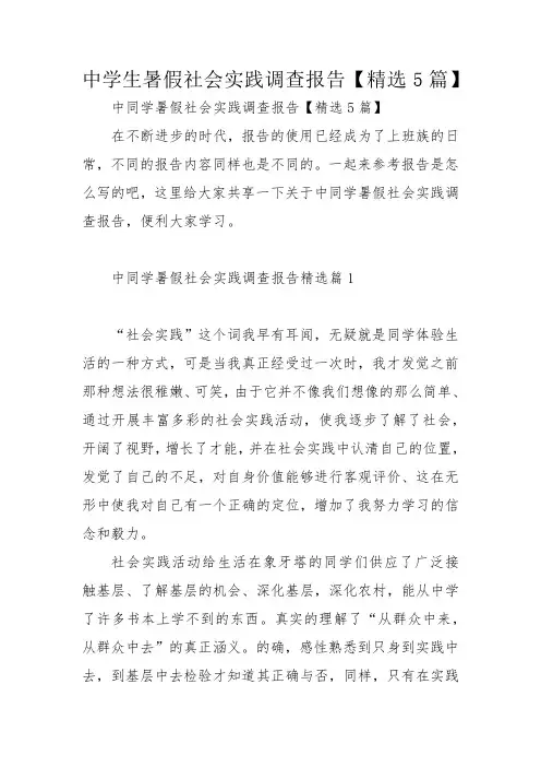 中学生暑假社会实践调查报告【精选5篇】