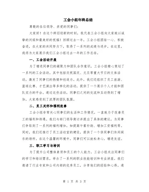 工会小组年终总结