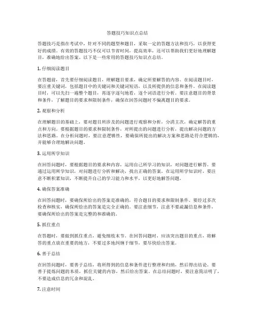 答题技巧知识点总结