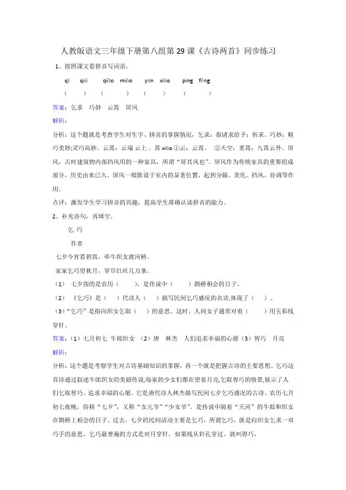 三年级下册语文同步练习-古诗两首人教版