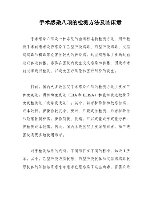 手术感染八项的检测方法及临床意