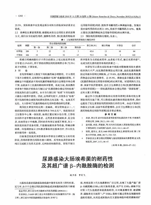 尿路感染大肠埃希菌的耐药性及其超广谱β-内酰胺酶的检测