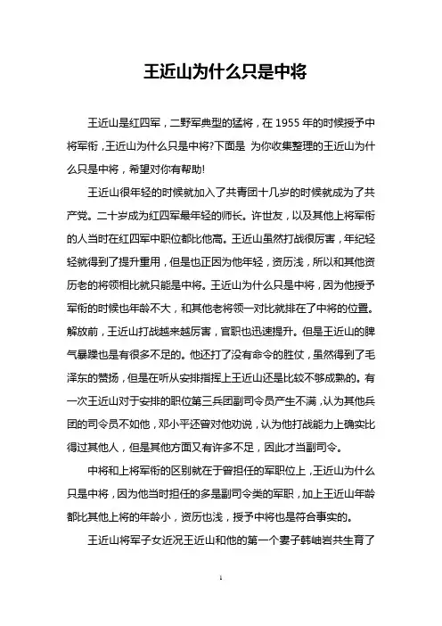 王近山为什么只是中将