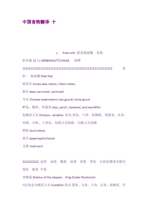 中国食物翻译 十