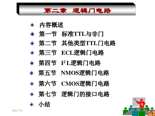 《数字电子技术基础》(第二版) 侯建军 第二章