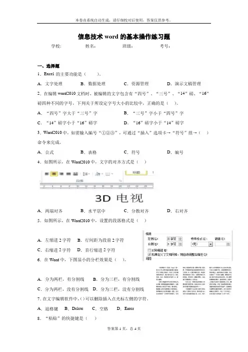 信息技术word基本操作练习题