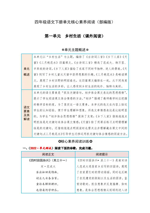 第1单元 乡村生活(课外阅读) 四年级语文下册 (部编版)