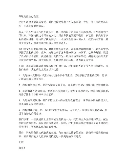 外籍子女入学申请书模板