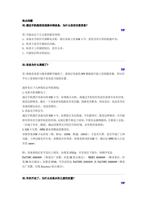 斯沃德定位器爱车安GT02 GT06系列常见问题