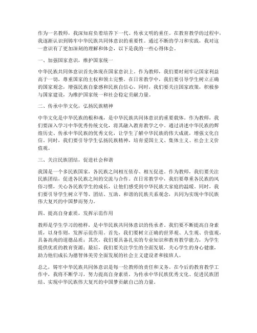 教师共同体意识心得体会