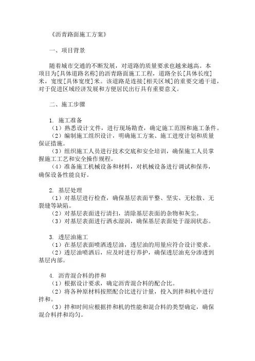沥青路面施工方案(施工工艺与质量控制)精选3篇
