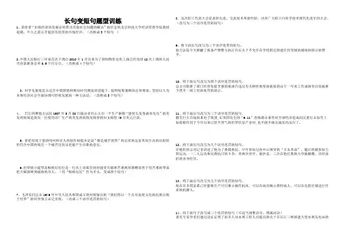 长句变短句题型训练学生