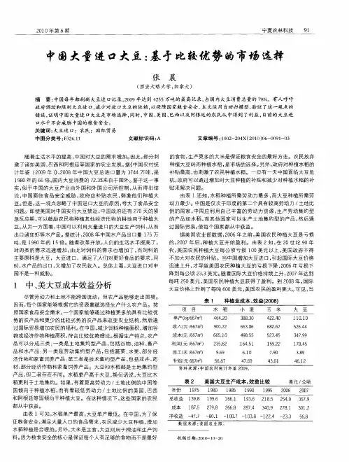 中国大量进口大豆：基于比较优势的市场选择