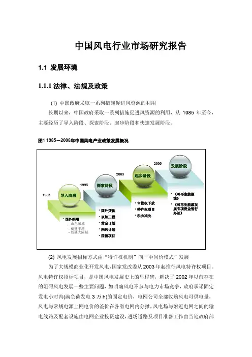 中国风电行业市场研究报告