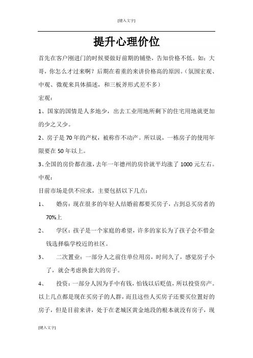 提升心理价位