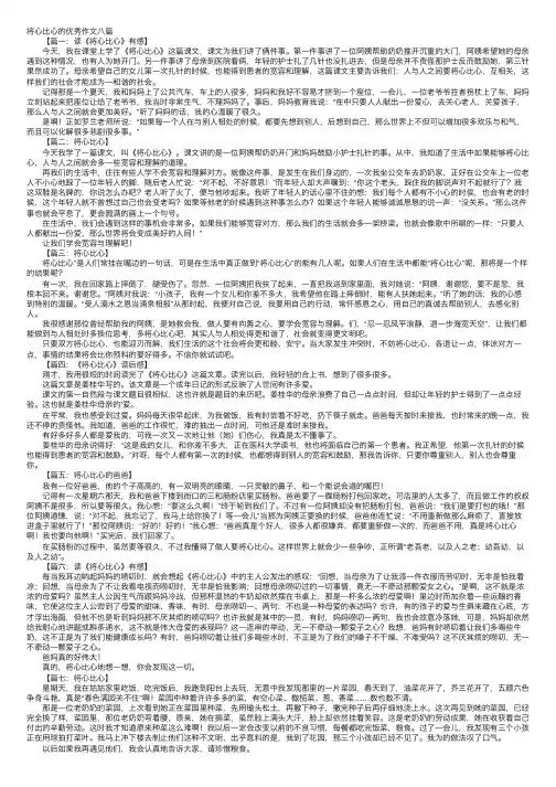 将心比心的优秀作文八篇