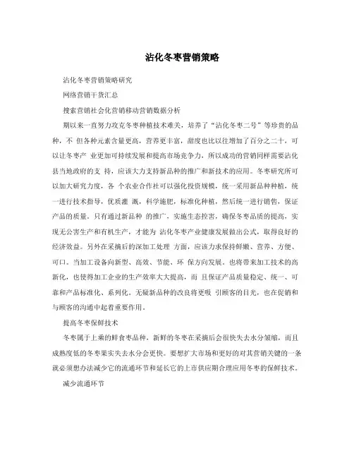 沾化冬枣营销策略