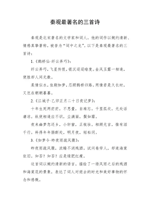 秦观最著名的三首诗