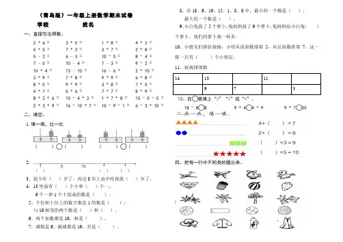 (新青岛版)一年级数学上册期末检测题