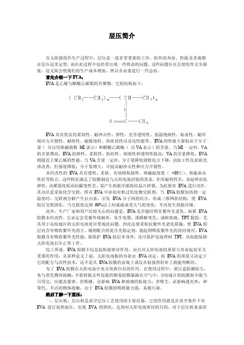 层压简介