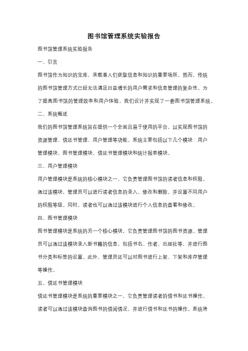 图书馆管理系统实验报告