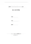 10kV线路跨越方案(模版)