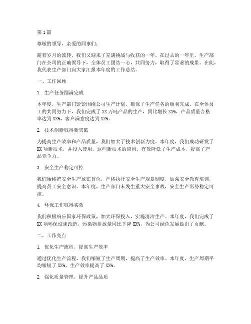 生产部门年度总结文案(3篇)