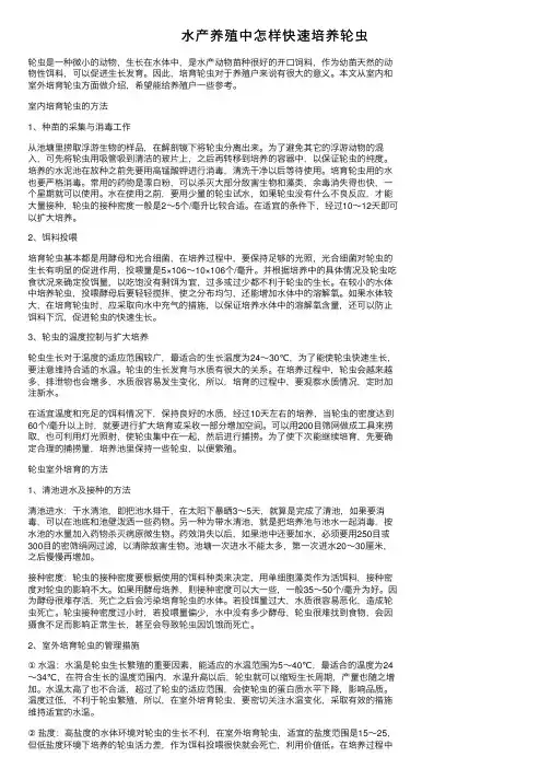 水产养殖中怎样快速培养轮虫