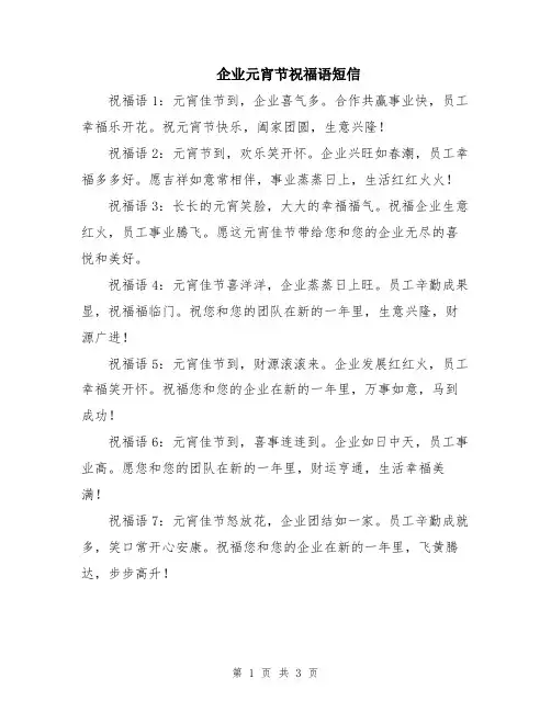 企业元宵节祝福语短信