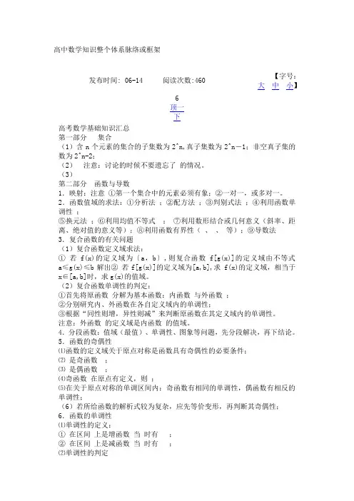 高中数学知识整个体系脉络或框架