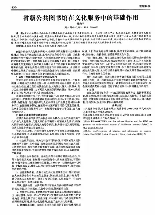 省级公共图书馆在文化服务中的基础作用