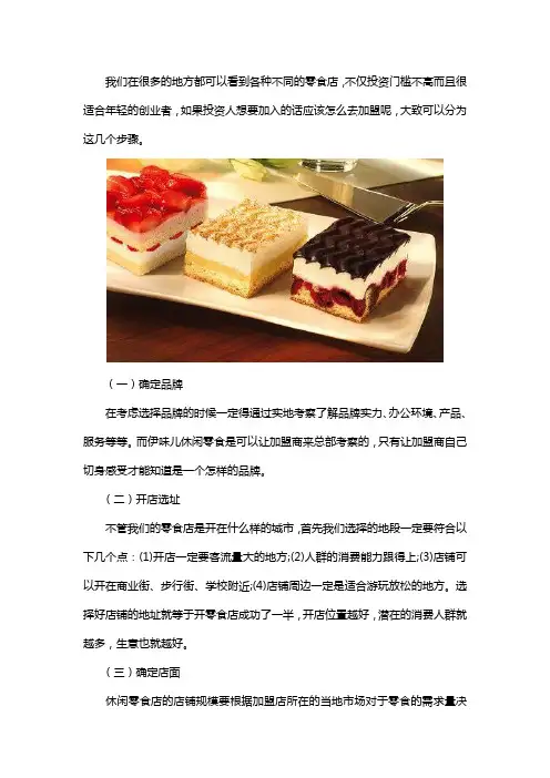 六块六休闲食品怎么加盟代理