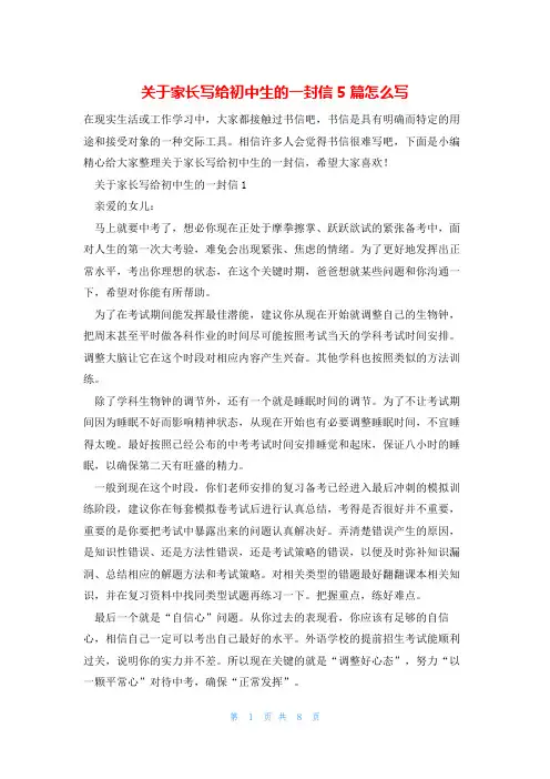 关于家长写给初中生的一封信5篇怎么写