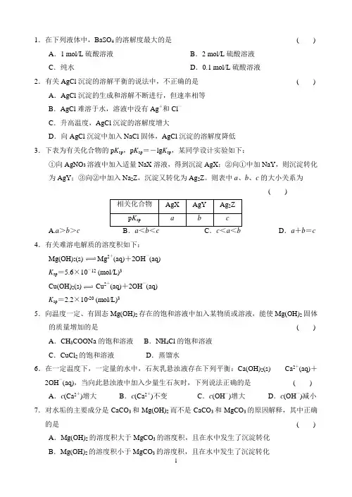 沉淀溶解平衡练习题