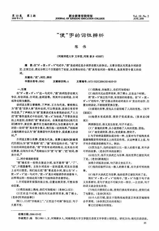 使字的词性辨析
