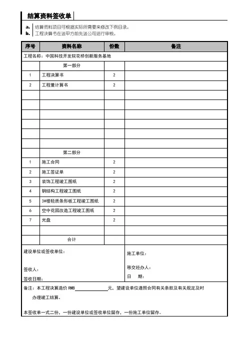 送审结算资料签收单
