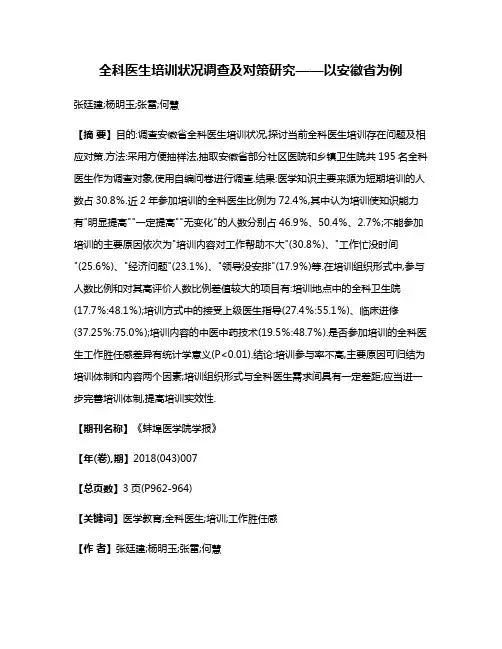 全科医生培训状况调查及对策研究——以安徽省为例