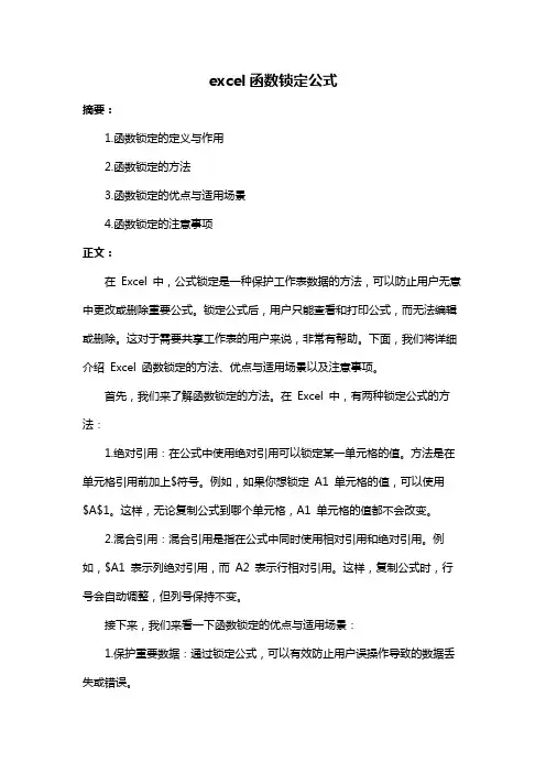 excel函数锁定公式