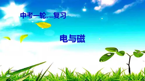 中考物理一轮复习 第电与磁物理课件