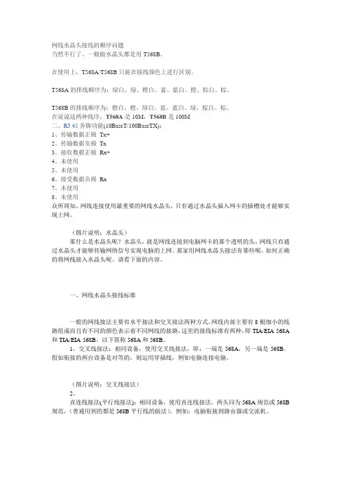 网线水晶头接线的顺序问题