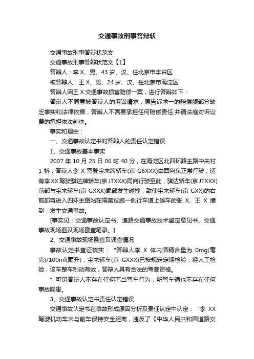交通事故刑事答辩状