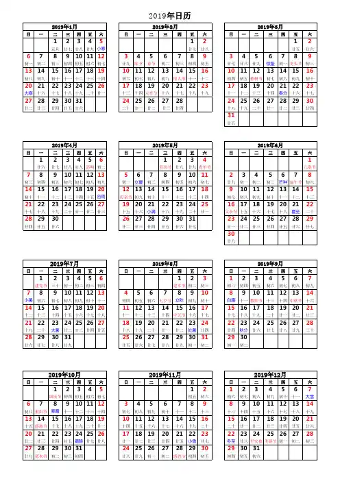2019年日历A4免费打印版