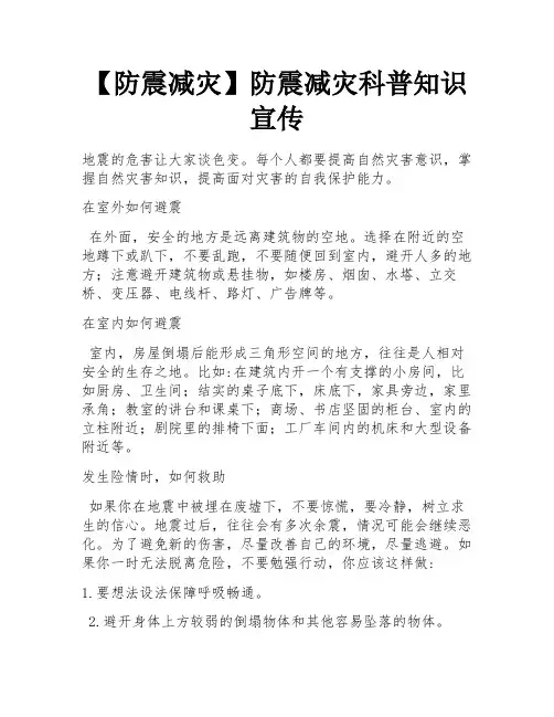 【防震减灾】防震减灾科普知识宣传