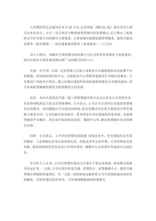 达实智能推出三大方向智慧城市解决方案,力拓政企业务
