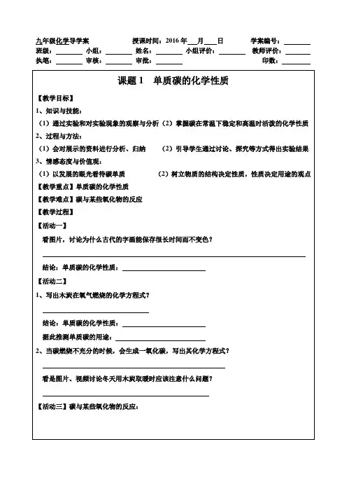 化学人教版九年级上册《单质碳的化学性质》教学设计
