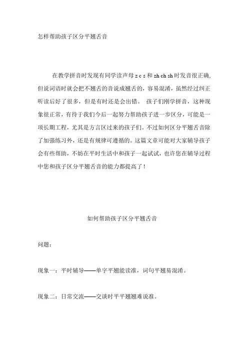 怎样帮助孩子区分平翘舌音