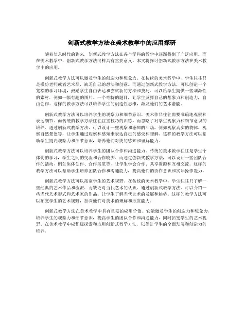 创新式教学方法在美术教学中的应用探研