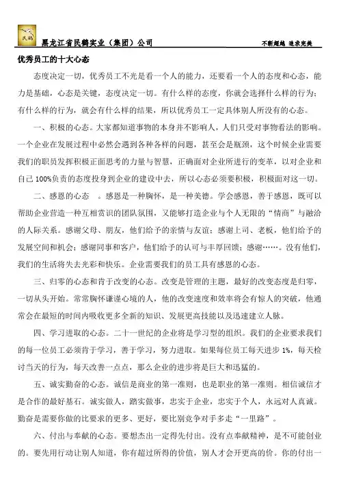 优秀员工的十大心态