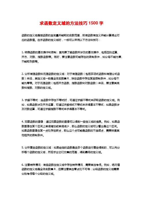 求函数定义域的方法技巧