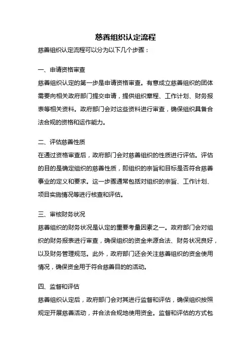 慈善组织认定流程